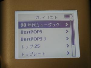 例えば、BestPOPSとBestPOPS Jというフォルダを作ってiPod miniに転送すると、そのまま反映される
