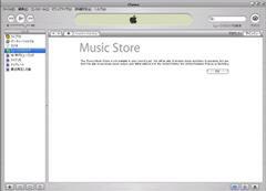 “iTunes Music Store(アイチューンズミュージックストア)”にアクセス