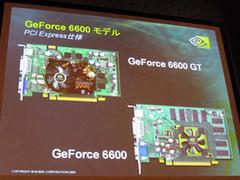 GeForce 6600 GT(左)および同 6600(右)を搭載したグラフィックスカード