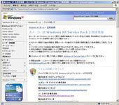 マイクロソフト、“Windows XP SP2”を公開――適用前にメーカーの互換性情報を確認！