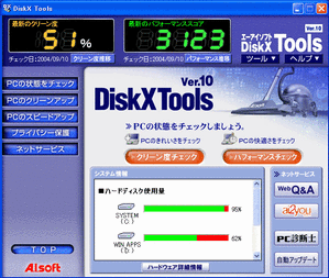 「DiskX Tools Ver.10」のメインウィンドウ