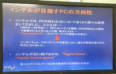 “Connected PC”から“Digital Convergence”“Digital Home”へ