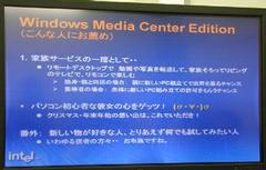 「Windows XP Media Center Edition」の解説