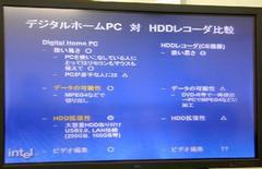 デジタルホームPCとHDDレコーダの比較