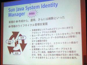 Sun Java System Identity Managerの特徴