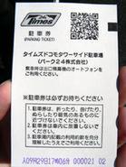 QRコードが印字された駐車券