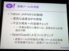 Yahoo!メールで提供している迷惑メール対策1