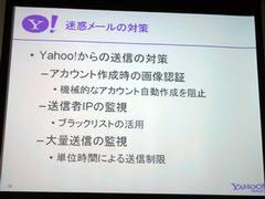 Yahoo!メールで提供している迷惑メール対策2