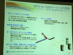 MPS for MBSのサービスの特徴を表わすスライド