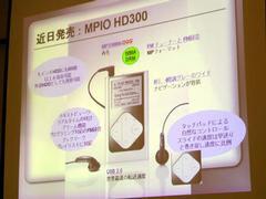『MPIO HP300』