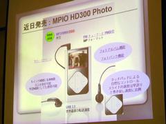 『MPIO HP300 Photo』