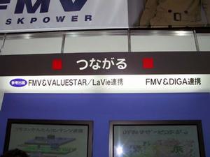 FMVとVALUESTAR/LaVieが“つながる”デモを行なった富士通ブース