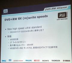 DVD+RW 8Xの特徴について。8倍速記録には対応ドライブが必要