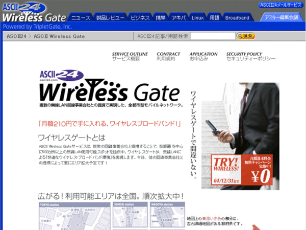 “ASCII24 Wireless Gate”の画面
