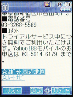Yahoo! BBが提供する無線LAN接続サービス“Yahoo! BBモバイル”