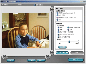「EPSON PhotoQuicker3.5」の画面