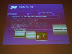 DiXiM for PCの特徴
