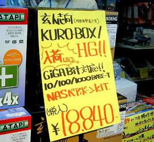 KURO-BOX/HG