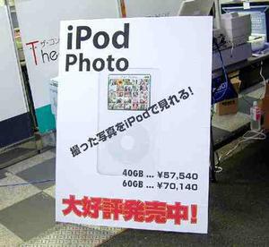 「iPod Photo」