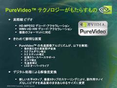 PureVideoの主な機能。ソニーや東芝のAVパソコンの一部が、専用回路で実現している高画質化処理をGPUで行なう