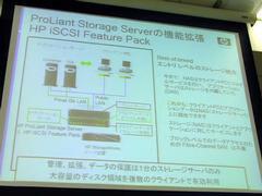 同社初となるiSCSI対応機能拡張ソフト『ProLiant Storage Server iSCSI Feature Pack』