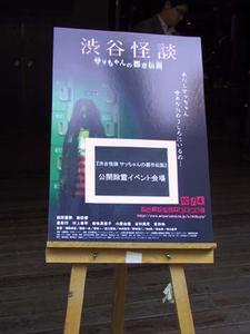 渋谷・duoで行なわれた公開除霊イベント