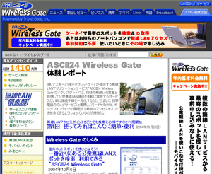 ASCII24 Wireless Gateの公式ウェブサイト