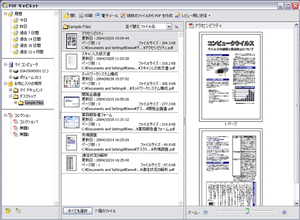 PDFキャビネットの画面