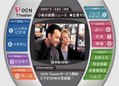 OCN Theaterのトップ画面。上側にはテキストでニュースなどが流れるようだ