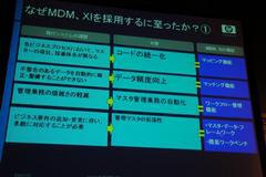 MDM、XI採用のメリット