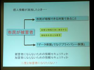 木村氏が定義する個人情報漏洩の対策の2つの命題。市民が理解できることと、市民のプライバシーを保護することが重要と指摘する