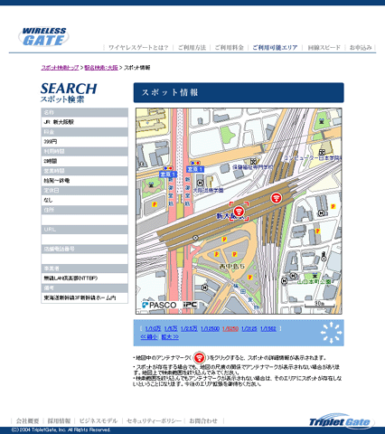 新大阪駅近くの無線LANスポット