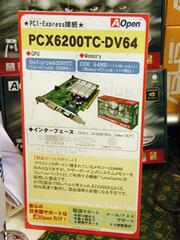 エーオープンジャパン『PCX6200TC-DV64』。説明書きでビデオメモリーが64MBであることを明記してあり、分かりやすい