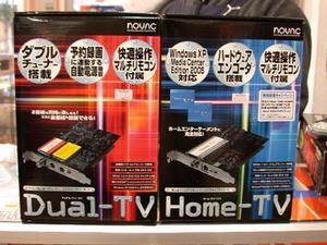 「Dual-TV」(左)と「Home-TV」(右)