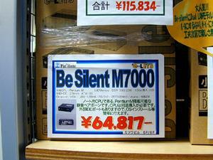 「Be Silent M7000」