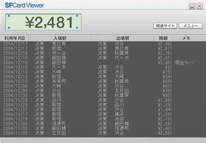 “SFCard Viewer”を使うと、JR東日本の“Suica”、JR西日本の“ICOCA”の残高や利用明細を見られる。残念ながらチャージはできない