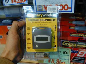 「The Digital Hotspotter