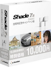 Shade 7.5 basic 20周年記念キャンペーン版