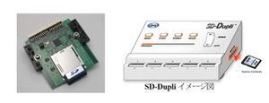 “SD-MemoryDrive”と『SD-Dupli』