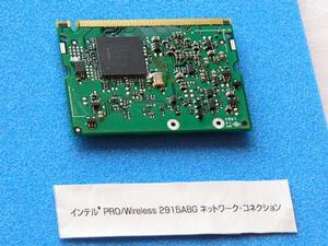インテルPRO/Wireless 2915ABG。IEEE 802.11a/b/gのトリプルモードに対応する
