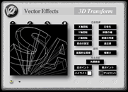 Vector Effects CS 日本語版の3D Transform画面