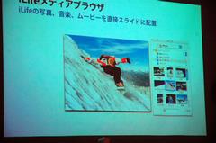 iLife 5の写真や音楽をスライドに配置できる。メディアブラウザーが搭載されており、そこから任意のファイルを選択する