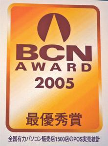 BCN AWARD 2005ロゴ