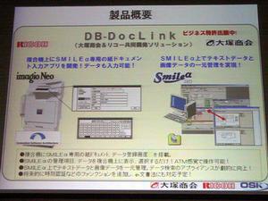 大塚商会とリコーが共同開発した、MFPとERPの連携ソリューションシステム“DB-DocLink”
