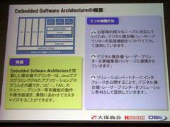 Embedded Software Architectureの概要