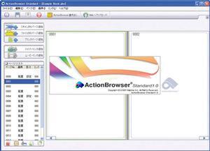 ActionBrowser Standard版のページレイアウト画面