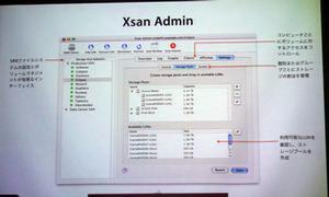 分かりやすいXsanの管理ツール“XsanAdmin”