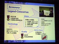 Lenovoの概要