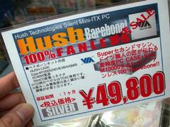 Hush Mini-ITX
