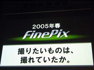 2005年春のFinePixのテーマ